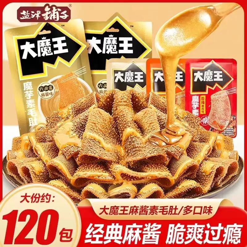 鹽津鋪子大魔王